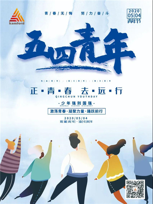 金科伟业（中国）有限公司祝愿每一位正在拼搏的青年人节日快乐！
