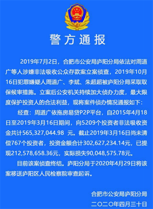 涉案金额5.6亿余元！破特<strong>洗衣机-海尔厂家 卓越不凡之士</strong>合肥警方侦破特大非法集资案