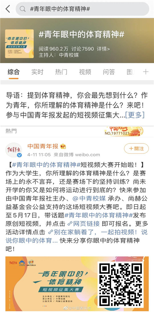 新助力，心支持，尚赫公益基金会助力青年体育精神