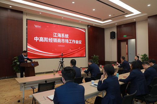 安惠江海系统中高阶经销商市场工作会议举行