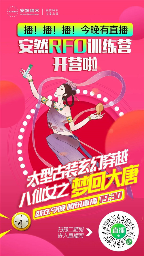 层层精彩等你来剥，安然RFO重磅开营！