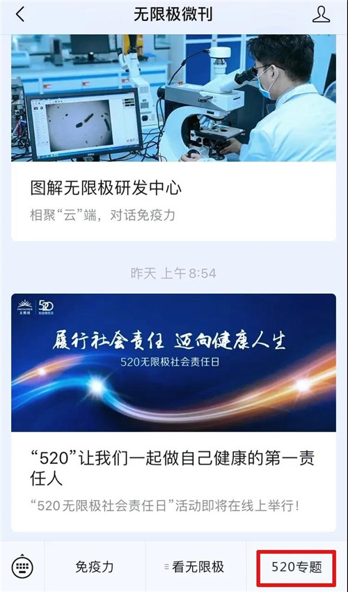 “520无限极社会责任日”，让我们用行动表达爱！