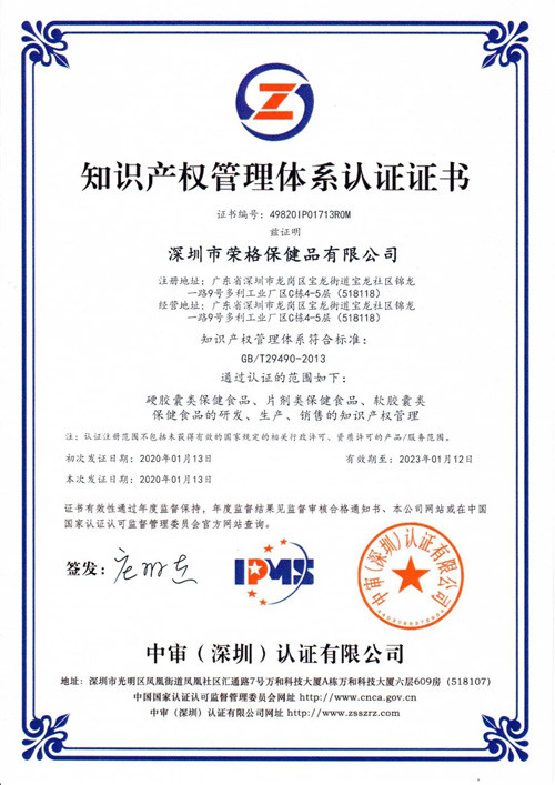 荣格科技集团荣获知识产权管理体系认证证书