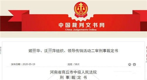 “智天金融”特大传销犯罪团伙11名骨干获刑 一爆破局局长被判四年