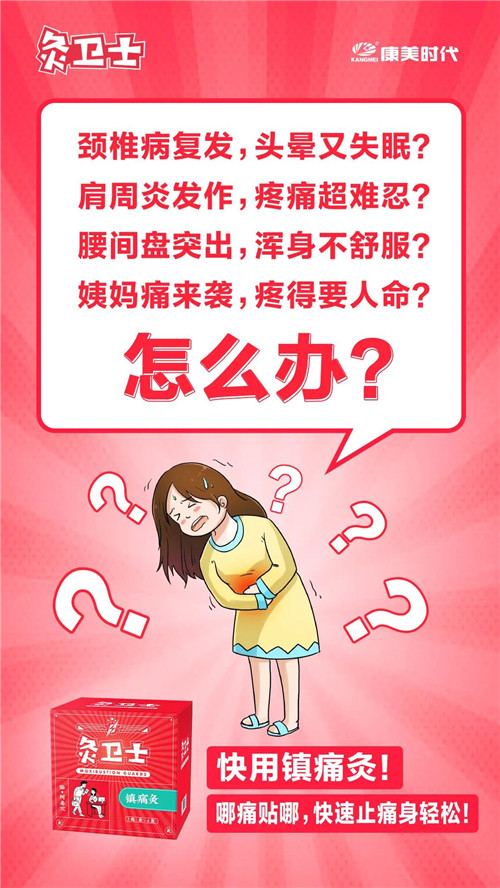 还在忍受疼痛的折磨？康美教你轻松说“不”