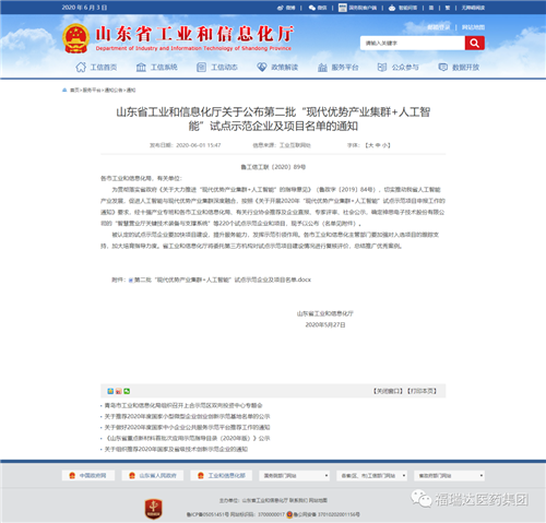 明仁福瑞达入选“现代优势产业集群+人工智能”试点示范企业