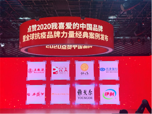 完美公司入选“点赞2020我喜爱的中国品牌”