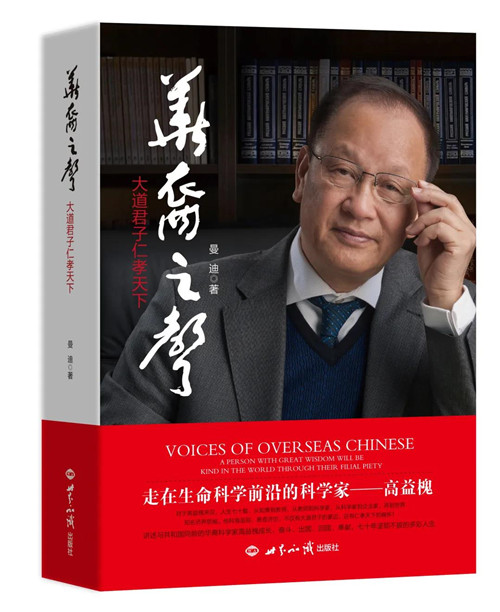 安发：《华裔之声》新书发布会视频回放