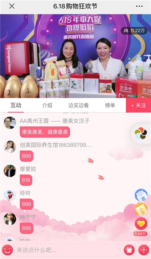 卖爆啦！破万康美6.18直播人气破11万，卖爆美直单场直播销售额破250万！啦康