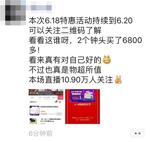 卖爆啦！康美6.18直播人气破11万，单场直播销售额破250万！