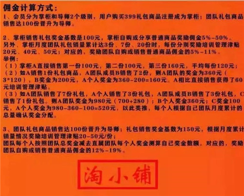 淘小铺首席运营商广州三帅六将及相关公司涉嫌传销被冻结4400多万元