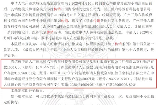淘小铺首席运营商广州三帅六将及相关公司涉嫌传销被冻结4400多万元