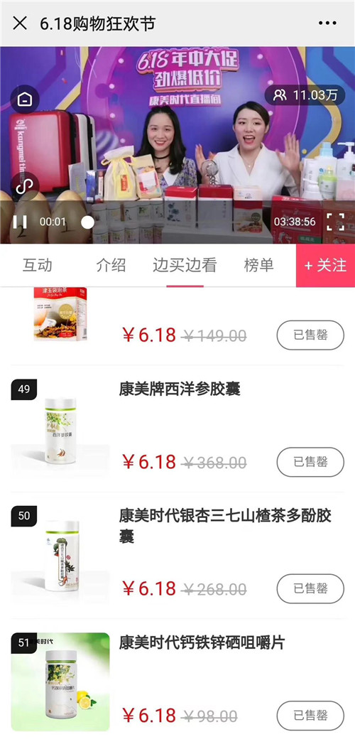 卖爆啦！售额康美6.18直播人气破11万，破万单场直播销售额破250万！卖爆美直<strong>跟团游行程安排</strong>