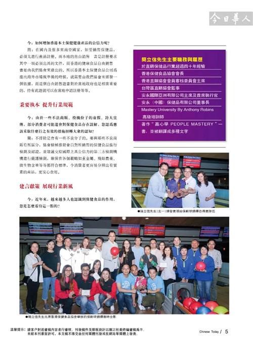 香港保健食品协会会长简立信先生接受『今日華人』杂志采访
