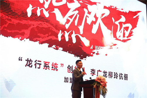 龙行系统创始人李广龙、柳玲伉俪加盟安永云健康欢迎大会圆满举行