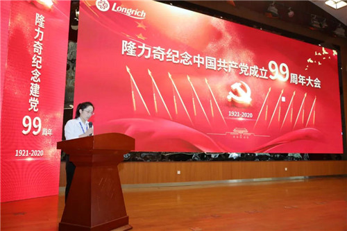 隆力奇党委纪念中国共产党成立99周年大会暨全体党员大会隆重召开