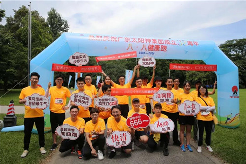 太阳神集团成立32周年健康跑激情开跑