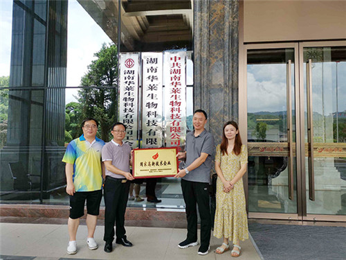 湖南华莱获评“国家高新技术企业”
