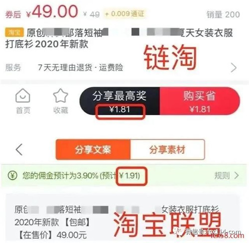 链淘宣称“购物省钱”：年化收益率300%被指涉嫌传销