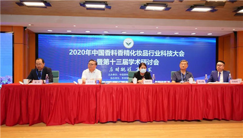 2020中国香化协会科技大会在绿叶隆重开幕
