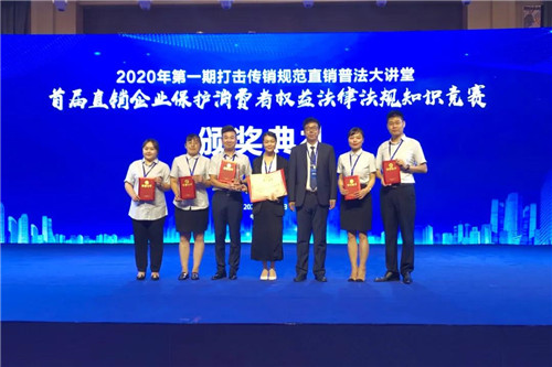 三生（中国）受邀参加2020年直销行业普法大讲堂
