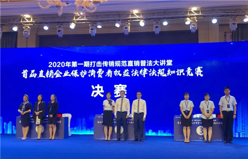 三生（中国）受邀参加2020年直销行业普法大讲堂