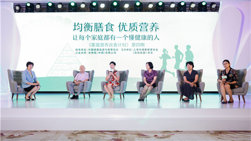 “均衡膳食，优质营养” 家庭营养改善计划第四期专家研讨会在沪召开