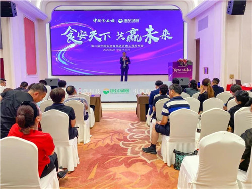 康尔绿厨“第二届中国安全食品进万家工程发布会”走进苏州