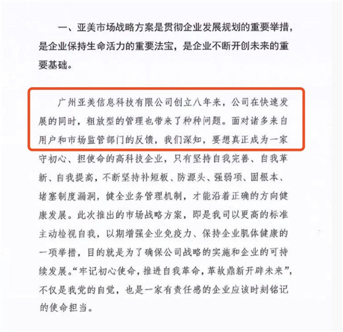 高价兜售车载产品，亚美科技深陷传销泥潭，借壳老八股博元或成南柯一梦