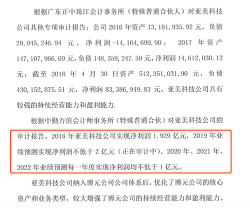 深陷传销泥潭的亚美科技，要“借壳”上市了？