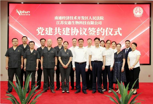 安惠公司与南通开发区法院签约共建党建活动
