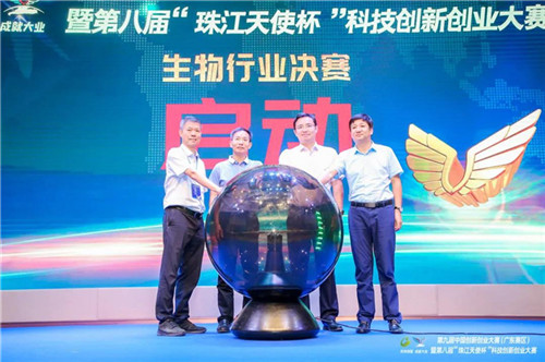 完美（中国）协办的科技创新创业大赛生物行业决赛在中山启动