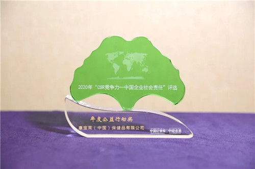 康宝莱“营养零饥饿-乡村医生培训项目”荣膺“2020年度公益行动奖”