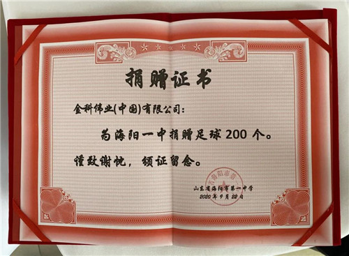 金科伟业（中国）有限公司捐资助学仪式顺利举行