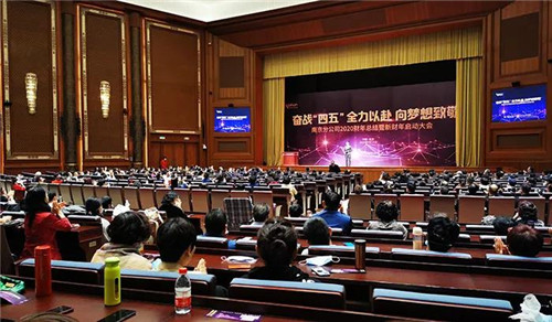 安惠南京分公司丨2020财年总结暨新财年启动会举行