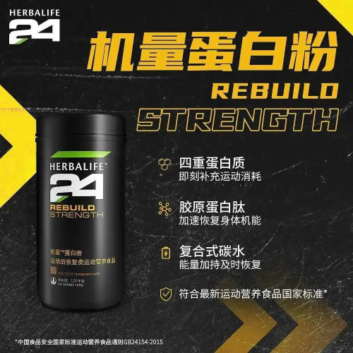 康宝莱HERBALIFE24运动营养系列上市