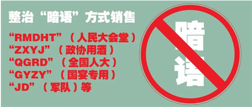 总局部署整治网络销售和宣传“特供”等行动