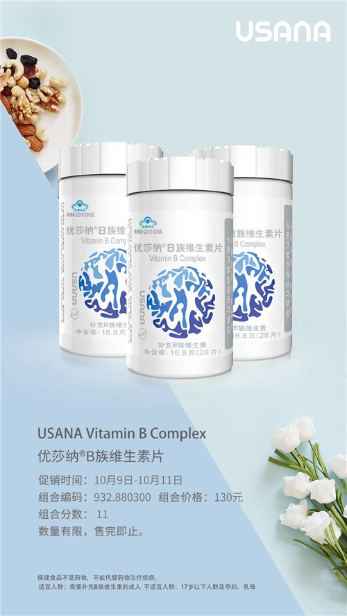 优莎纳®B族维生素片 新品特惠组合今日上线！