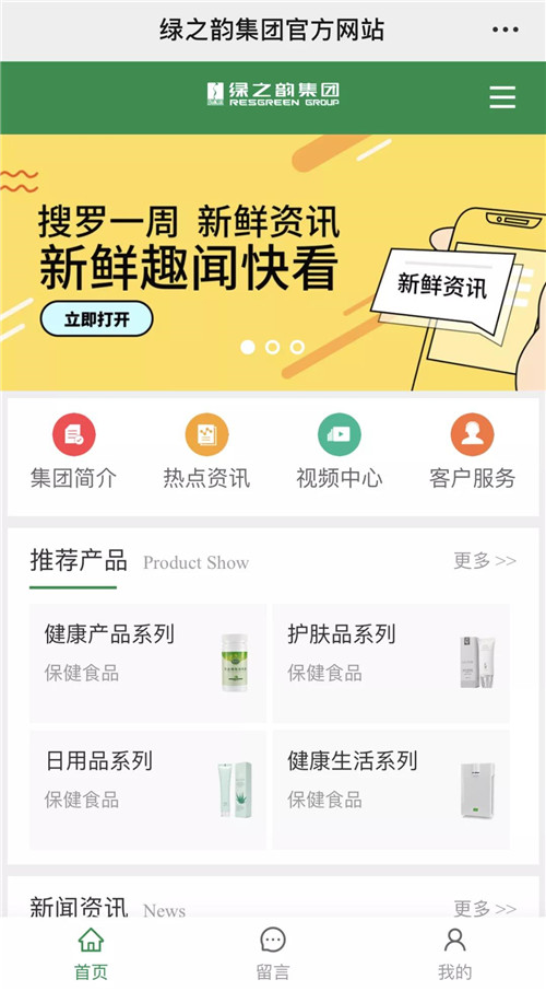 绿之韵官网全新升级，从“心”出发，为市场赋能