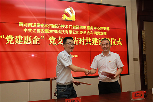 安惠公司与南通供电公司党支部结对共建