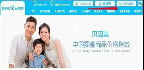 贝因美旗下母婴电商“妈妈购”被指拉人头诈骗，创始人谢宏曾站台宣传