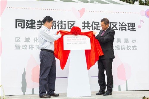 上海市中心打造精品音花园 ——玫琳凯“玫好家园”志愿服务基地正式启用