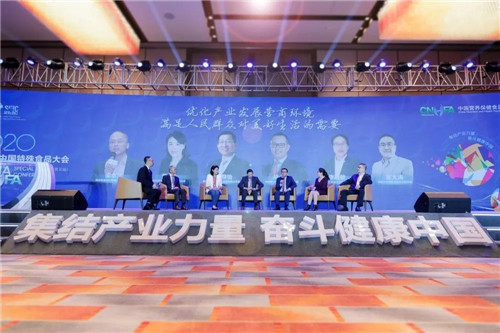 无限极参加2020中国特殊食品大会，共商产业创新发展之策