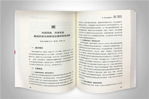 新时代改革经验入选国务院国资委《改革样本——国企改革“双百行动”案例集》