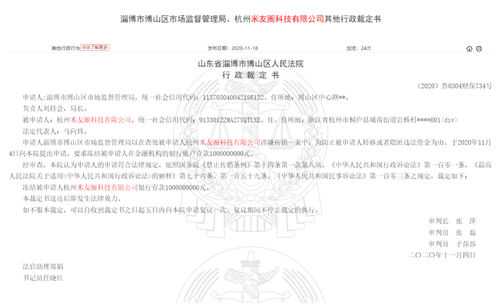 “天价”资产冻结：杭州米友圈科技有限公司因涉嫌传销被冻结10亿元