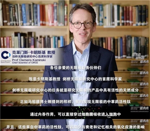 无限极与剑桥大学继续携手，探索延缓衰老领域