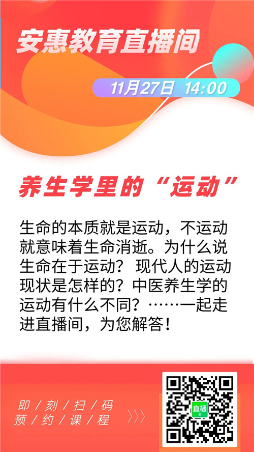 一周直播预告丨学习健康知识，安惠优选品质产品，周直知识直播就在安惠直播间