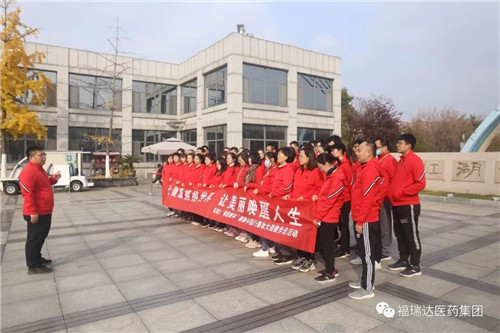 福瑞达康妆大道举行“维固康杯”健康中国行健步走活动