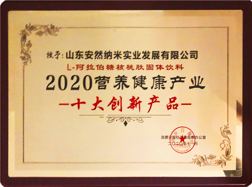 2020第三届中国营养健康产业企业家年会