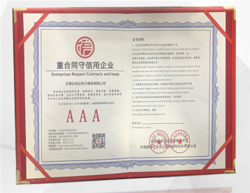 铸源：永倍达荣获企业信用AAA等级系列证书